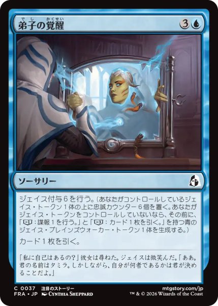 画像1: (FRA)青　弟子の覚醒(C) (1)