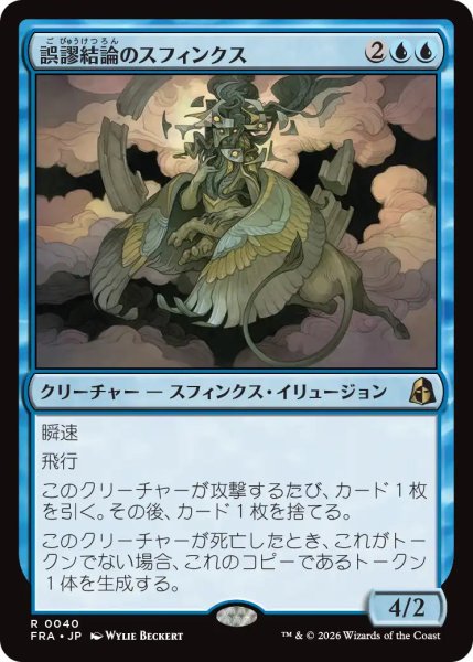 画像1: (FRA)青　誤謬結論のスフィンクス(R) (1)