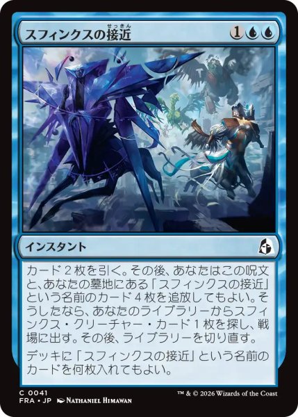 画像1: Foil(FRA)青　スフィンクスの接近(C)041 (1)