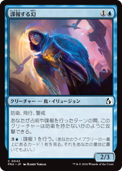 画像1: (FRA)青　諜報する幻(C) (1)
