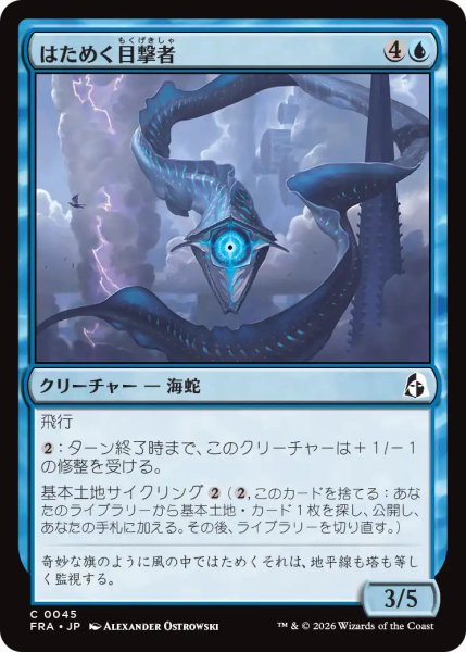 画像1: (FRA)青　はためく目撃者(C) (1)