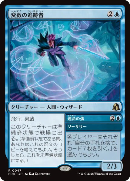 画像1: (FRA)青　変数の追跡者(R) (1)