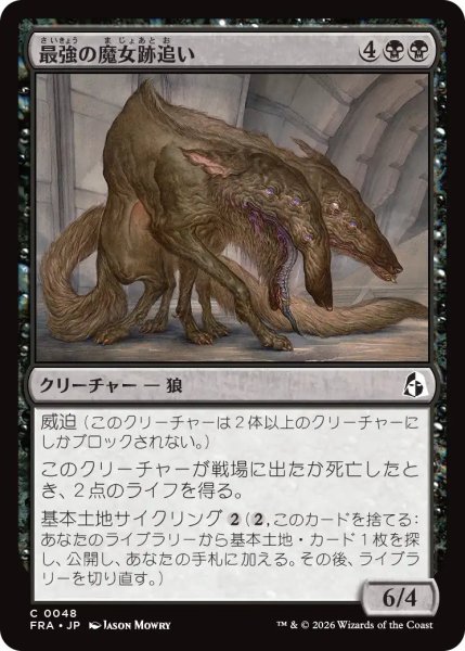 画像1: (FRA)黒　最強の魔女跡追い(C) (1)