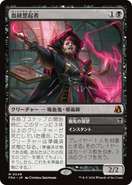 画像1: Foil(FRA)黒　血統想起者(M)049 (1)