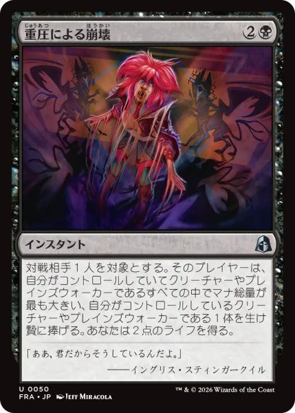 画像1: (FRA)黒　重圧による崩壊(U) (1)