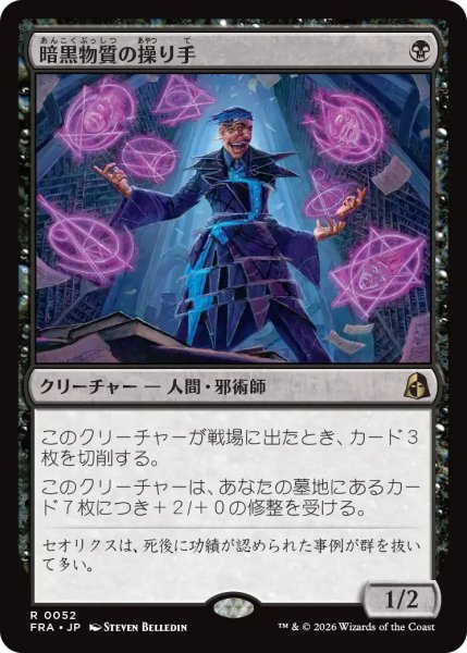 画像1: (FRA)黒　暗黒物質の操り手(R) (1)