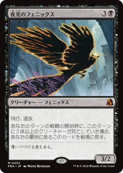 画像1: (FRA)黒　夜光のフェニックス(M) (1)