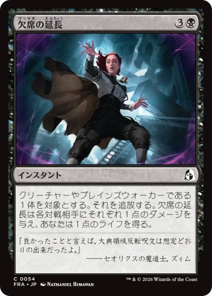 画像1: (FRA)黒　欠席の延長(C) (1)