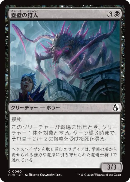画像1: (FRA)黒　塁壁の狩人(C) (1)