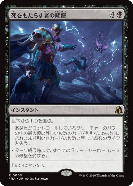 画像1: (FRA)黒　死をもたらす者の隆盛(R) (1)