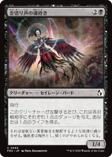 画像1: (FRA)黒　金切り声の魂砕き(C) (1)
