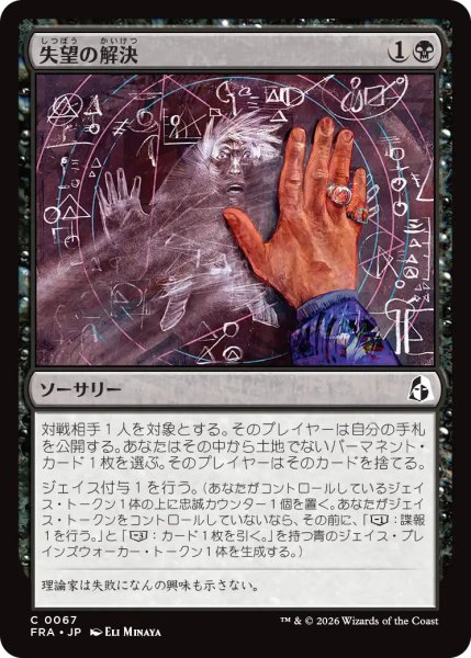 画像1: (FRA)黒　失望の解決(C) (1)