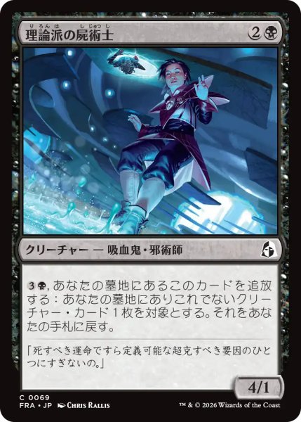 画像1: (FRA)黒　理論派の屍術士(C) (1)