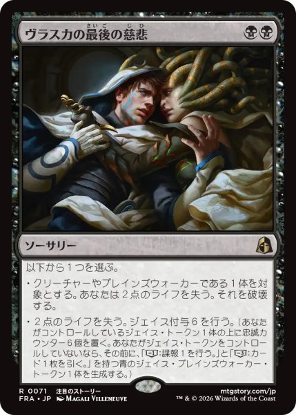 画像1: (FRA)黒　ヴラスカの最後の慈悲(R) (1)