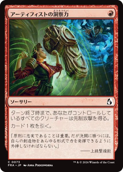 画像1: (FRA)赤　アーティフィストの洞察力(C) (1)
