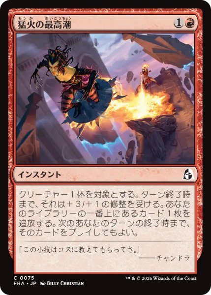 画像1: (FRA)赤　猛火の最高潮(C) (1)