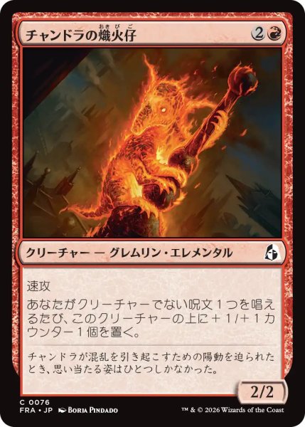 画像1: (FRA)赤　チャンドラの熾火仔(C) (1)