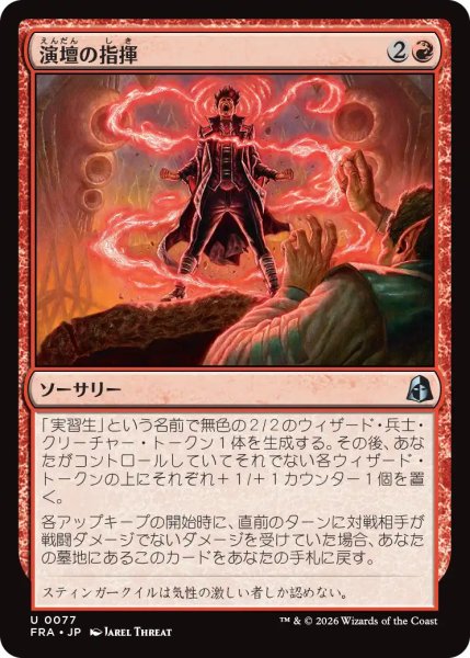 画像1: (FRA)赤　演壇の指揮(U) (1)