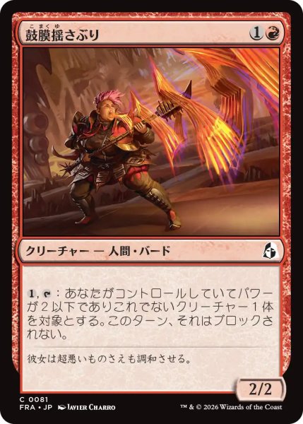 画像1: (FRA)赤　鼓膜揺さぶり(C) (1)