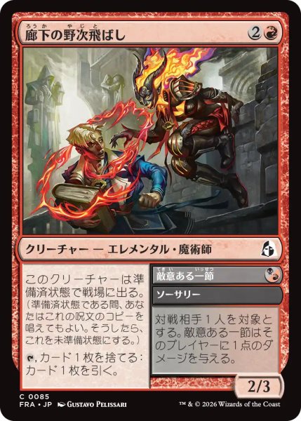 画像1: (FRA)赤　廊下の野次飛ばし(C) (1)