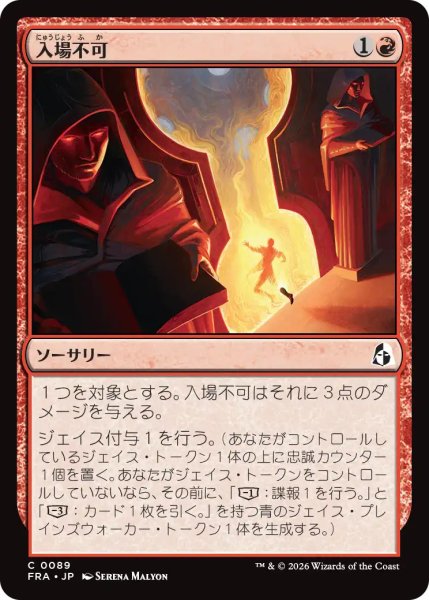 画像1: (FRA)赤　入場不可(C) (1)
