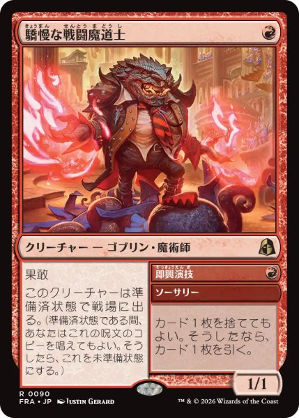 画像1: (FRA)赤　驕慢な戦闘魔道士(R) (1)