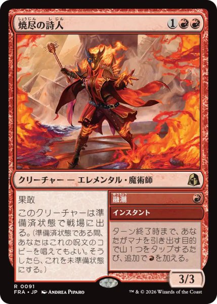 画像1: (FRA)赤　焼尽の詩人(R) (1)