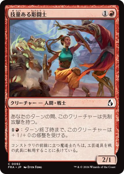画像1: (FRA)赤　技量ある彫闘士(C) (1)