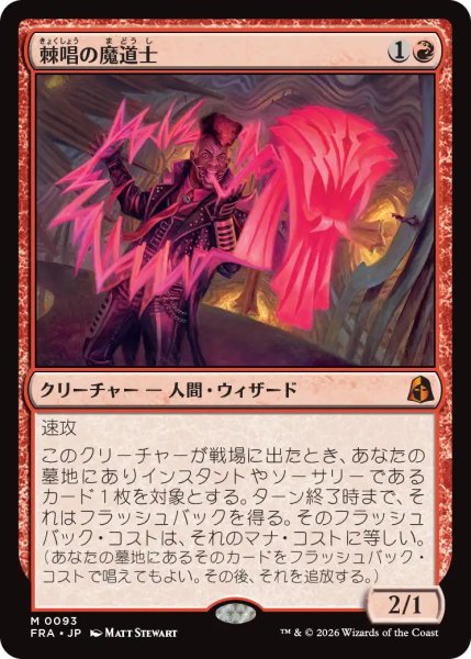 画像1: (FRA)赤　棘唱の魔道士(M) (1)