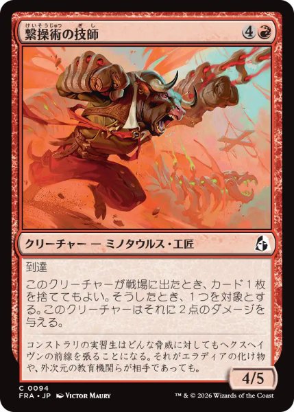 画像1: (FRA)赤　繋操術の技師(C) (1)