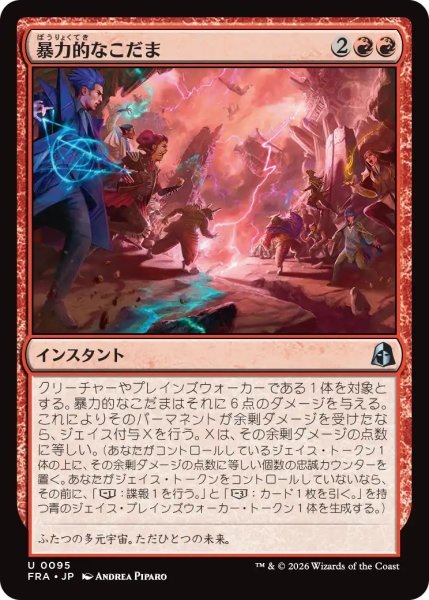 画像1: (FRA)赤　暴力的なこだま(U) (1)