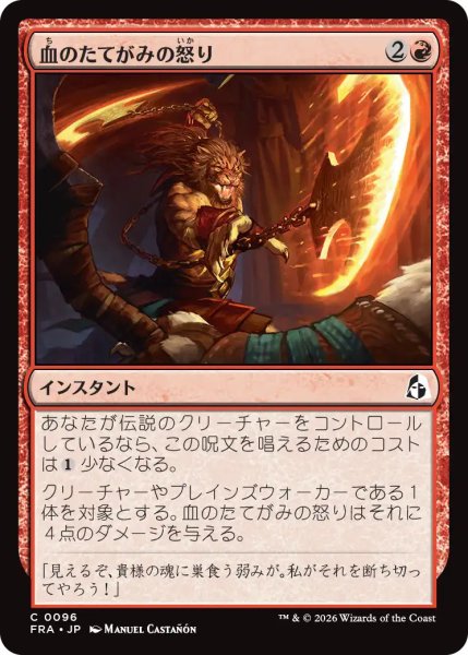 画像1: (FRA)赤　血のたてがみの怒り(C) (1)