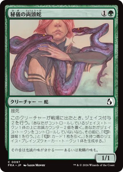 画像1: (FRA)緑　秘儀の両頭蛇(C) (1)