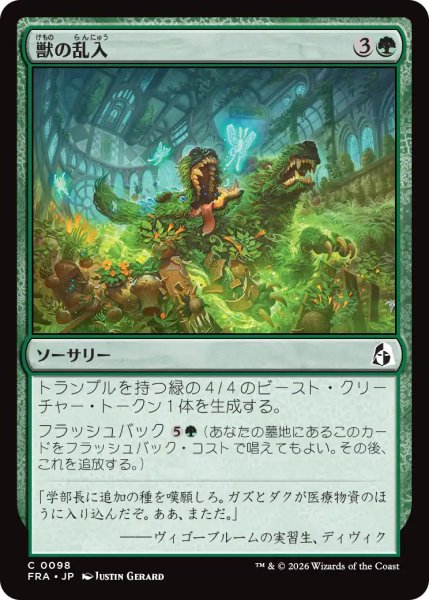 画像1: (FRA)緑　獣の乱入(C) (1)