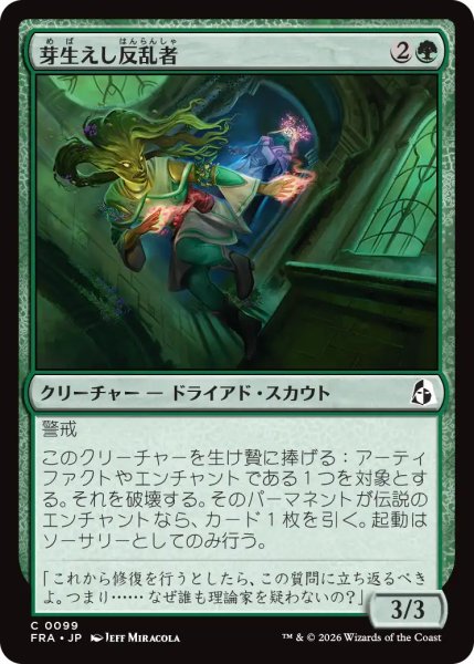 画像1: (FRA)緑　芽生えし反乱者(C) (1)