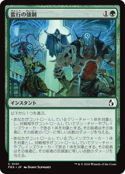 画像1: (FRA)緑　蛮行の強制(C) (1)