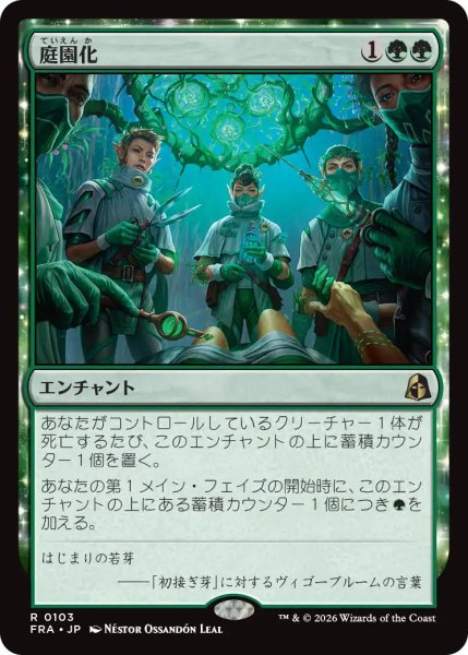 画像1: (FRA)緑　庭園化(R) (1)