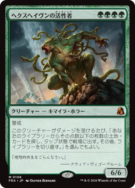 画像1: (FRA)緑　ヘクスヘイヴンの活性者(M) (1)
