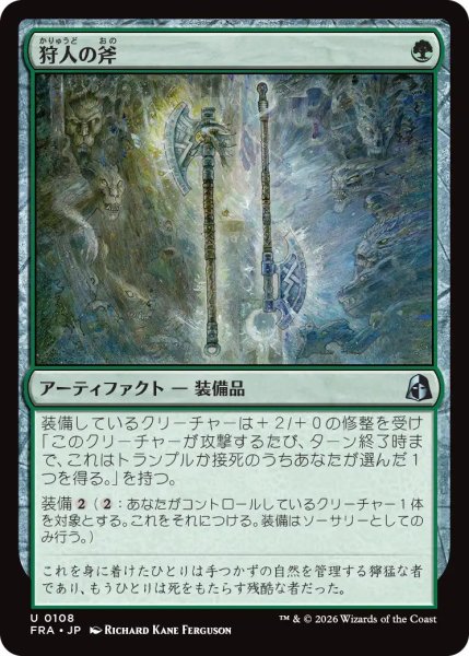 画像1: (FRA)緑　狩人の斧(U) (1)