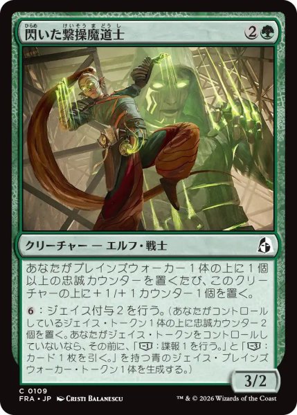 画像1: (FRA)緑　閃いた繋操魔道士(C) (1)
