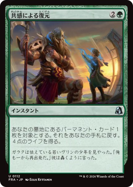 画像1: (FRA)緑　共感による復元(U) (1)