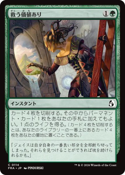 画像1: (FRA)緑　救う価値あり(C) (1)