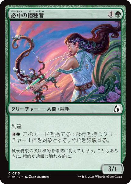 画像1: (FRA)緑　必中の播種者(C) (1)