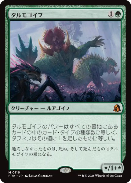 画像1: Foil(FRA)緑　タルモゴイフ(M)116 (1)