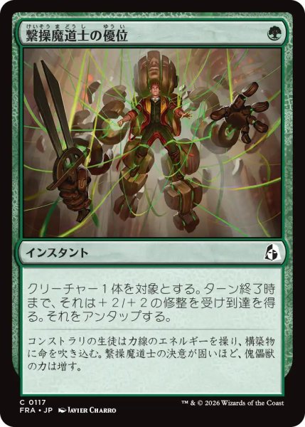 画像1: (FRA)緑　繋操魔道士の優位(C) (1)