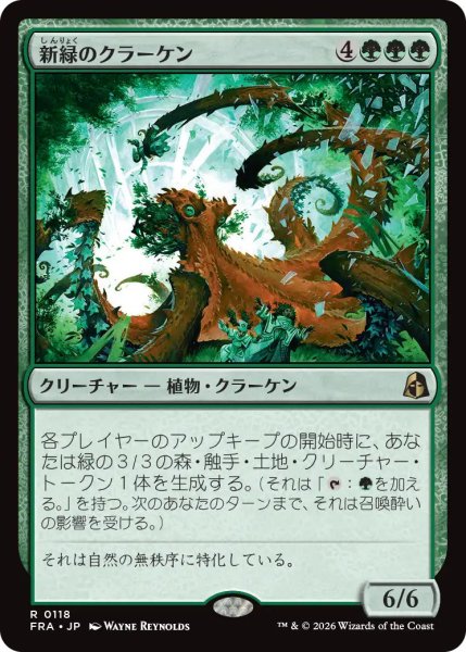 画像1: (FRA)緑　新緑のクラーケン(R) (1)