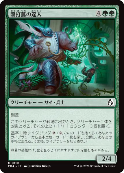 画像1: (FRA)緑　殴打蔦の達人(C) (1)