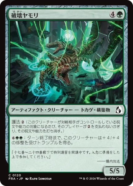 画像1: (FRA)緑　破壊ヤモリ(C) (1)