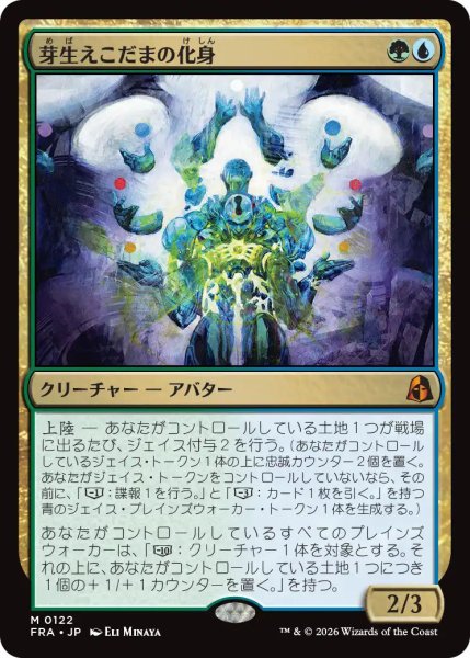 画像1: (FRA)多　芽生えこだまの化身(M) (1)