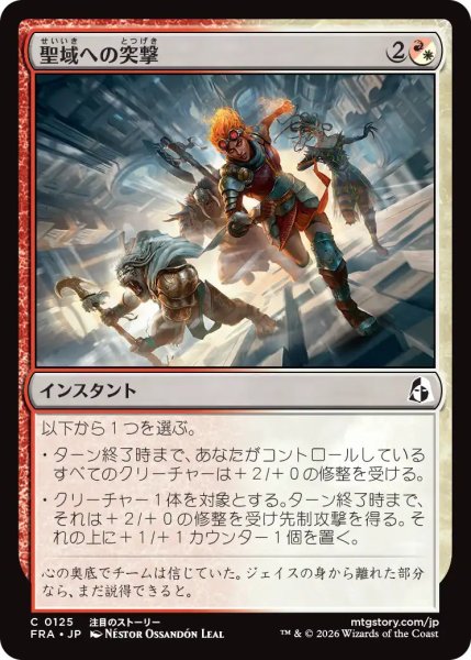 画像1: (FRA)混　聖域への突撃(C) (1)